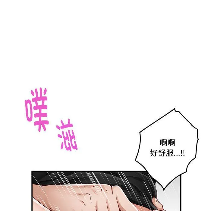 极乐之神-第13話 - 图片 77