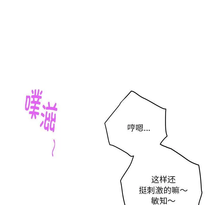 极乐之神-第13話 - 图片 84