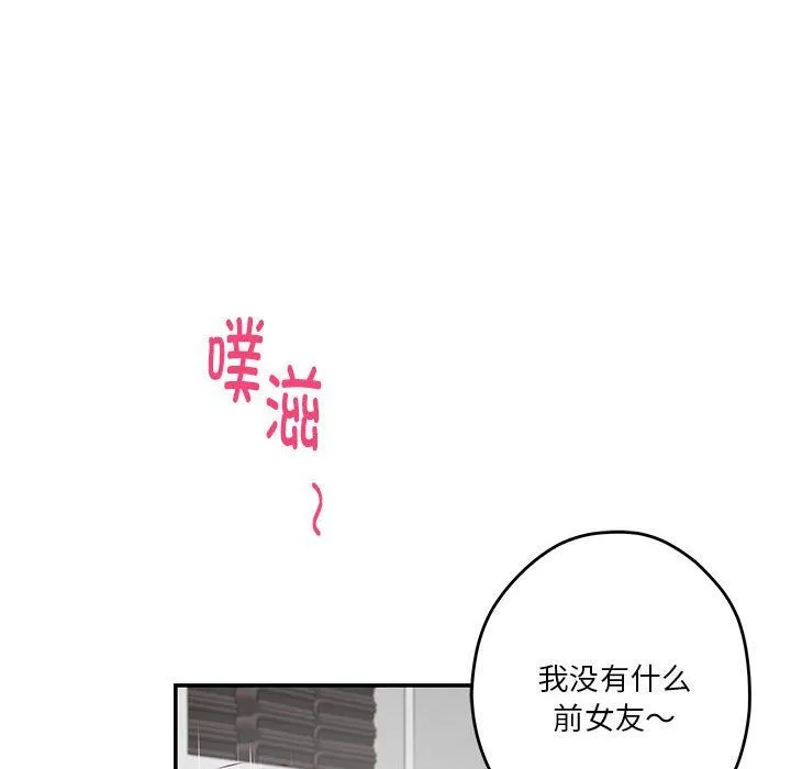 极乐之神-第13話 - 图片 96