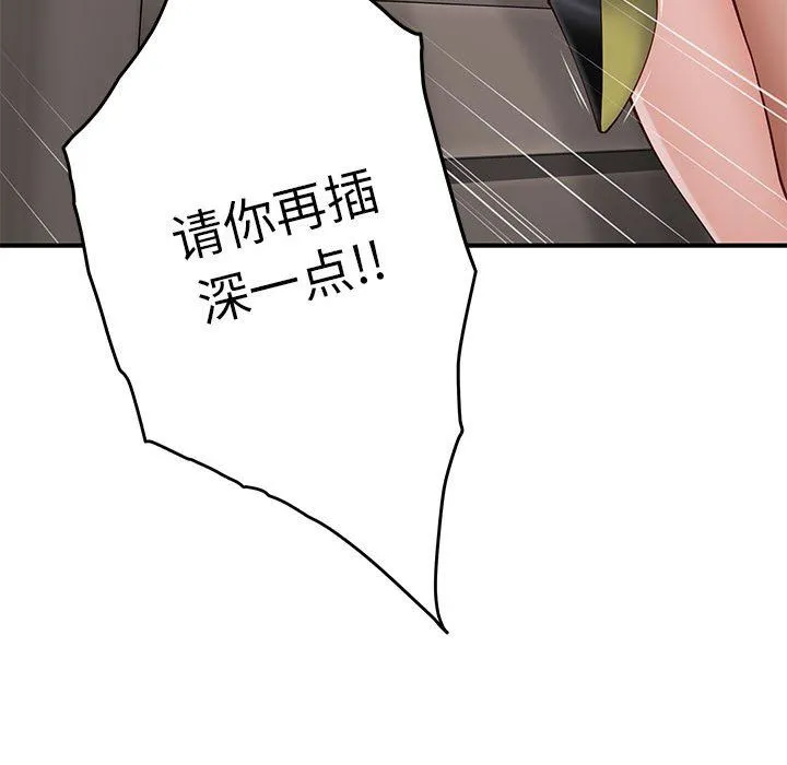 极乐之神-第13話 - 图片 124