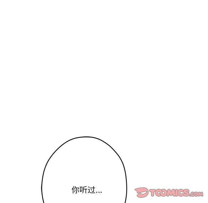 极乐之神-第13話 - 图片 196