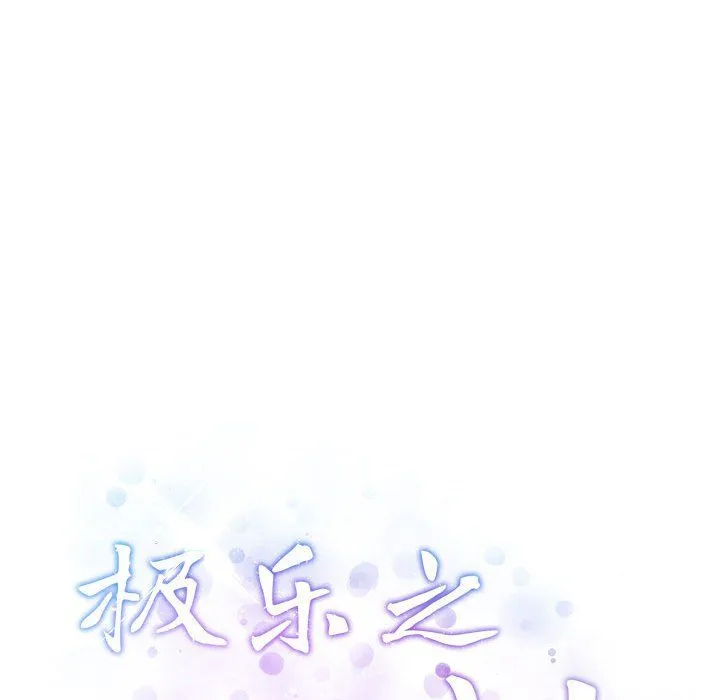 极乐之神第13話