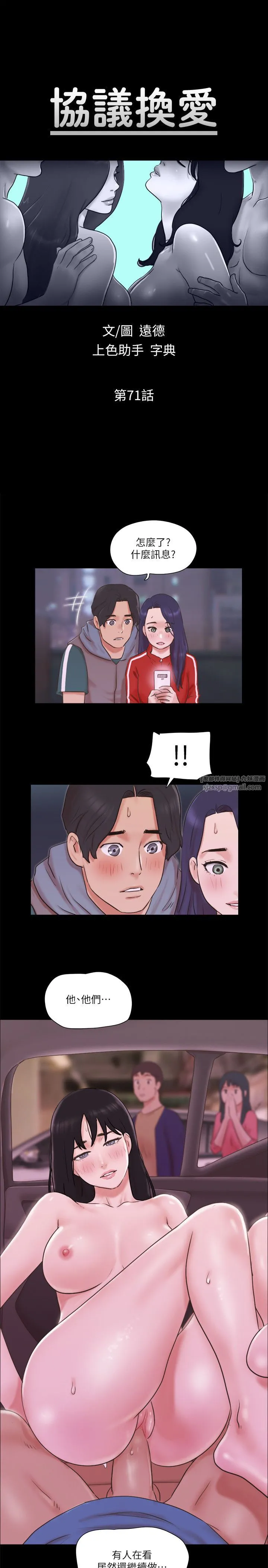 协议换爱(无码版)-第71話-對韶恩提出奇怪要求的學生 - 图片 2