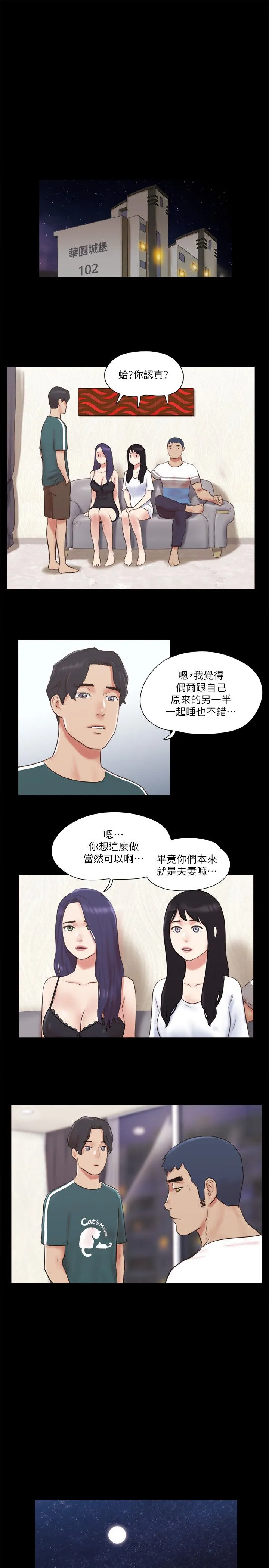 協議換愛(無碼版)第71話-對韶恩提出奇怪要求的學生