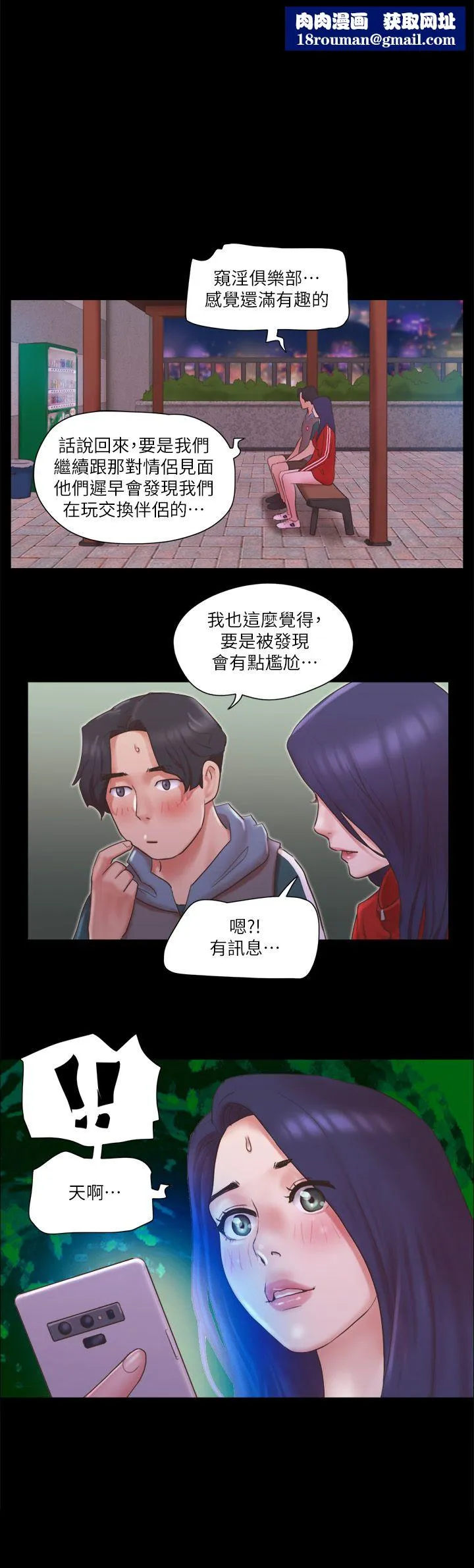 協議換愛(無碼版)第71話-對韶恩提出奇怪要求的學生