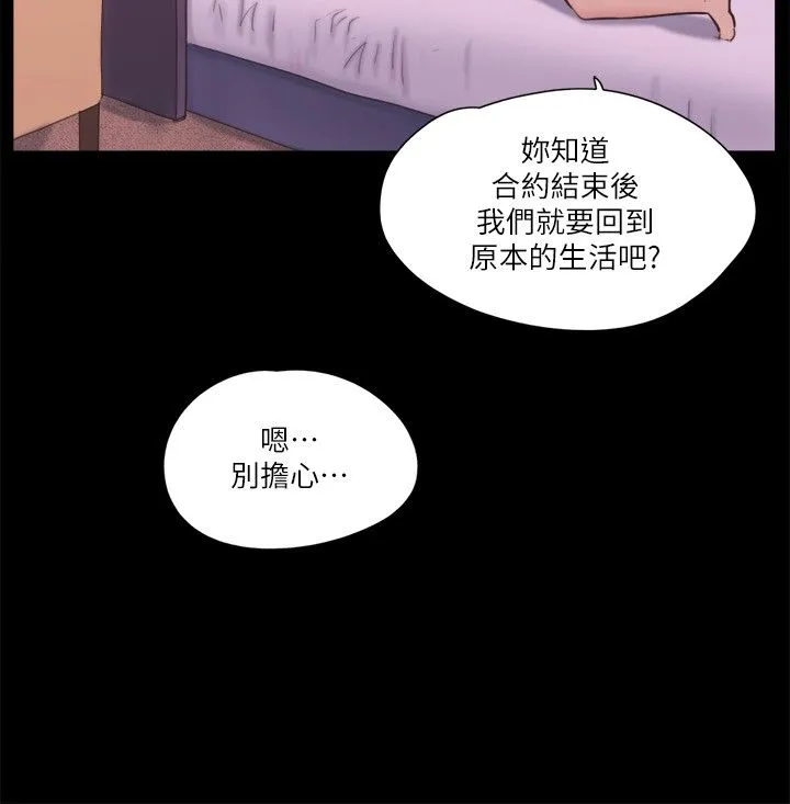 协议换爱(无码版)-第71話-對韶恩提出奇怪要求的學生 - 图片 9