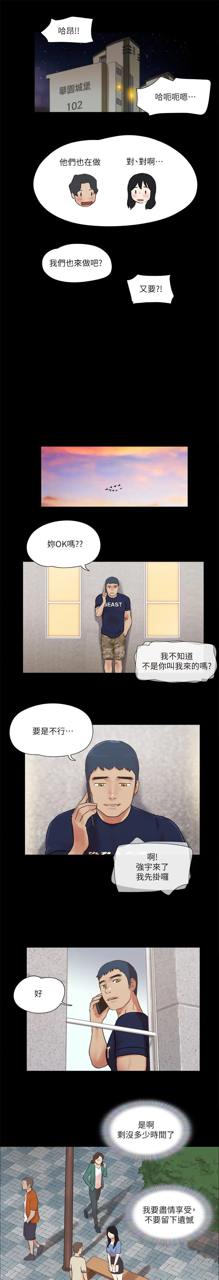協議換愛(無碼版)第71話-對韶恩提出奇怪要求的學生