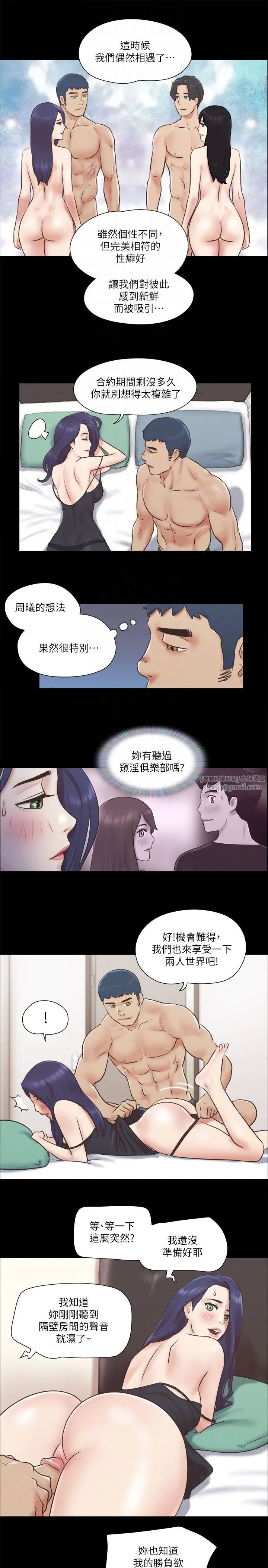 協議換愛(無碼版)第71話-對韶恩提出奇怪要求的學生
