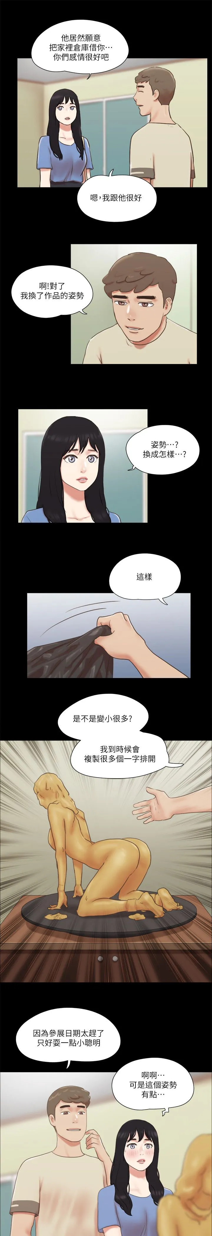 协议换爱(无码版)-第71話-對韶恩提出奇怪要求的學生 - 图片 20