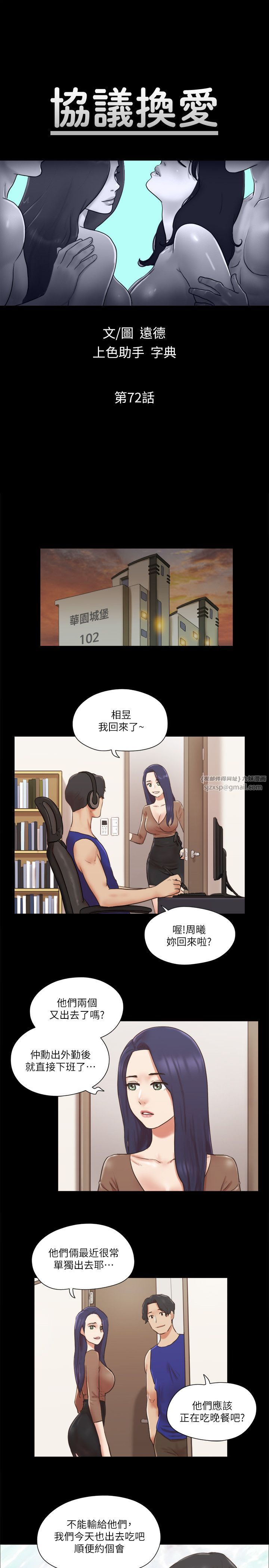 协议换爱(无码版)第72話-強宇驚人的暴走