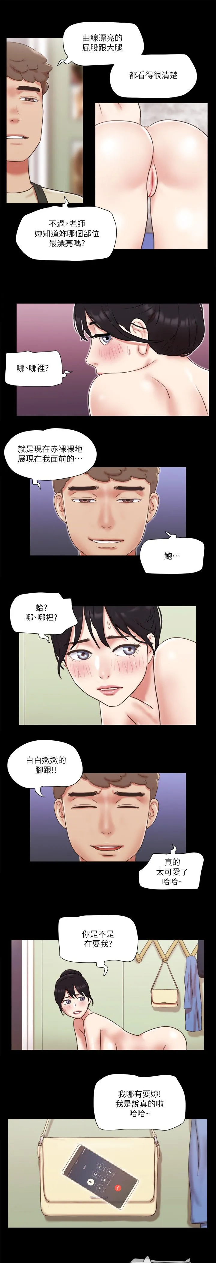 協議換愛(無碼版)第72話-強宇驚人的暴走
