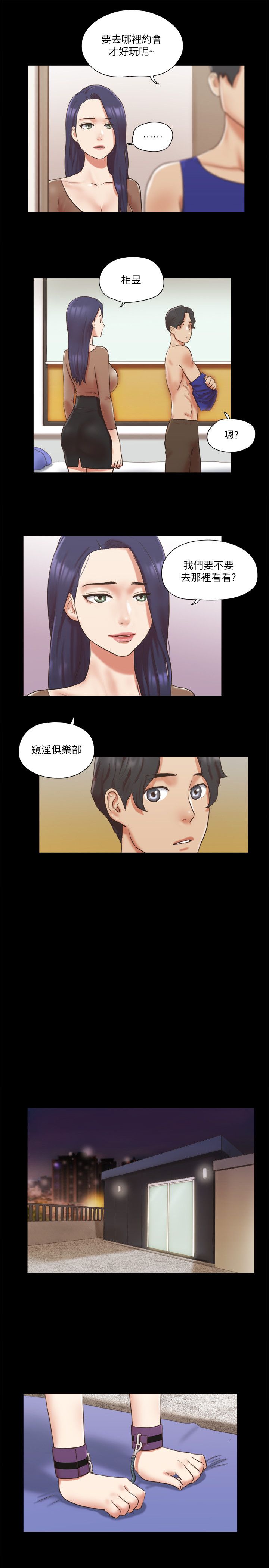 協議換愛(無碼版)第72話-強宇驚人的暴走