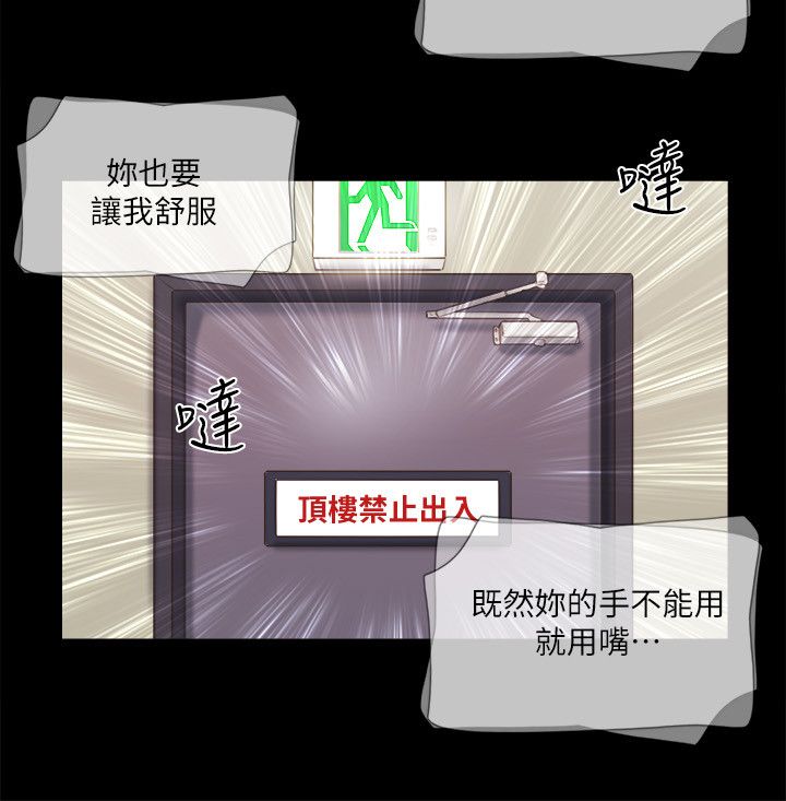 协议换爱(无码版)第72話-強宇驚人的暴走