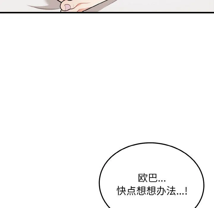 身体互换第17話