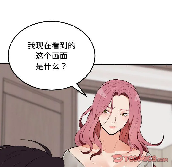 身体互换-第17話 - 图片 75