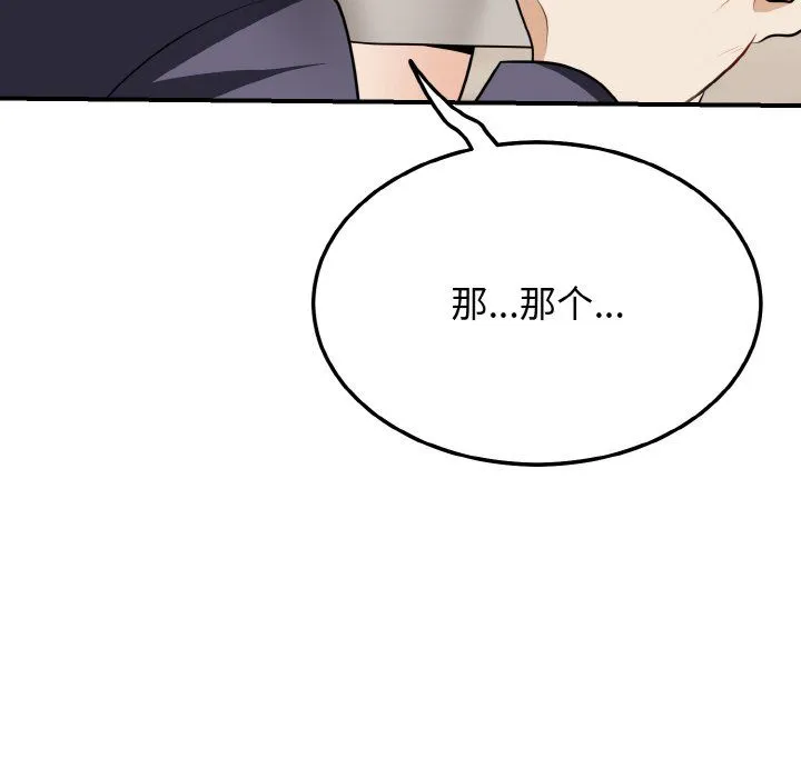 身体互换-第17話 - 图片 77