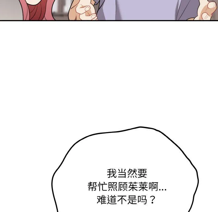 身体互换-第17話 - 图片 109