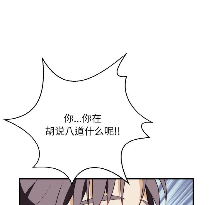 身体互换-第17話 - 图片 105