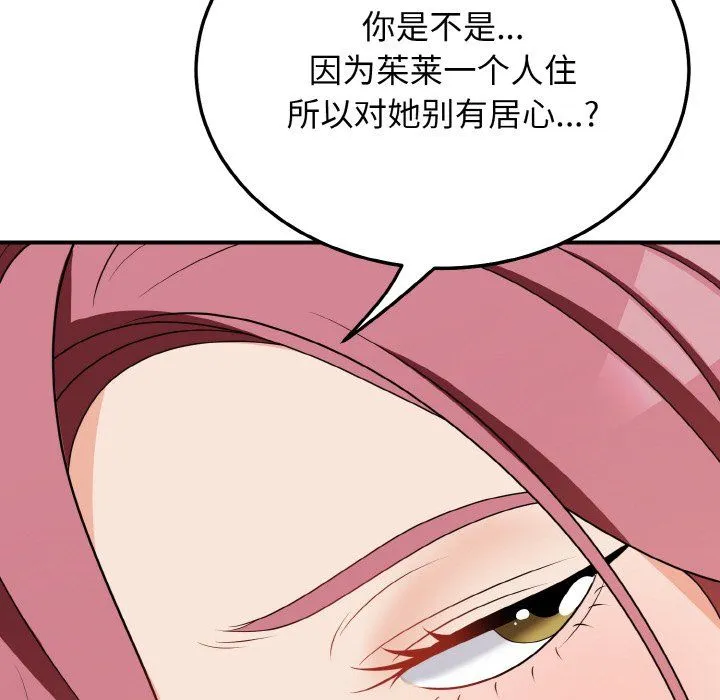 身体互换-第17話 - 图片 103