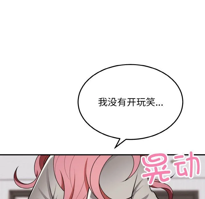 身体互换-第17話 - 图片 121