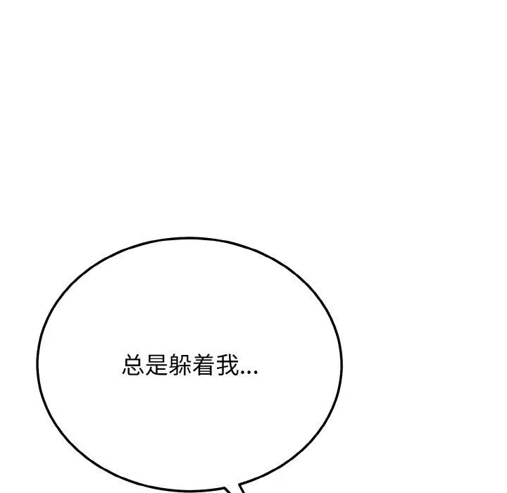 身体互换-第17話 - 图片 133