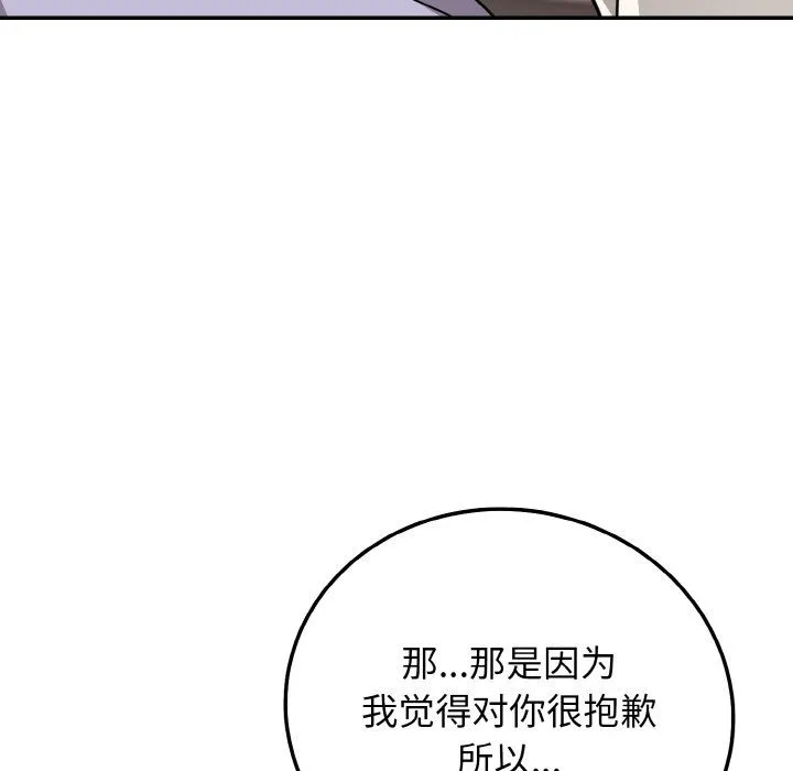 身体互换-第17話 - 图片 136