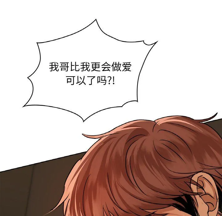 咖啡因-第30話 - 图片 47