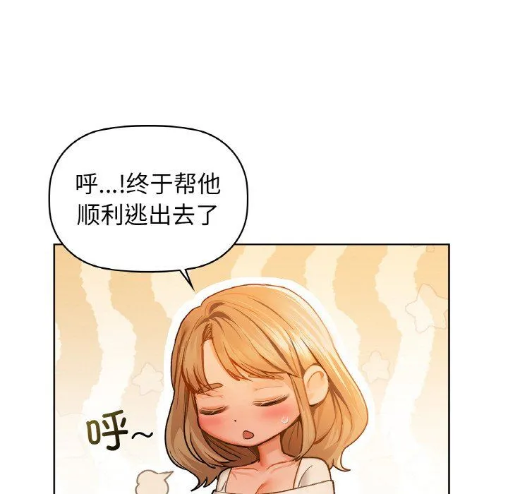 咖啡因-第30話 - 图片 99