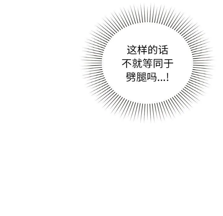 咖啡因-第30話 - 图片 107