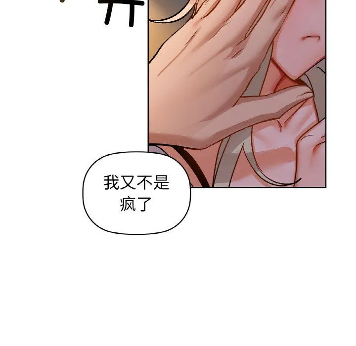 咖啡因-第30話 - 图片 124