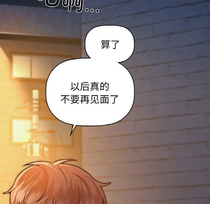咖啡因-第30話 - 图片 135