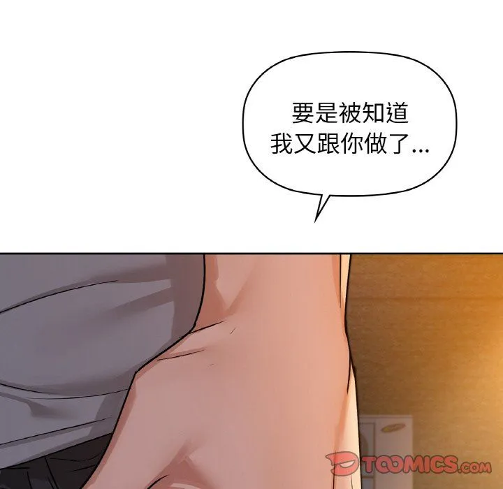 咖啡因-第30話 - 图片 138
