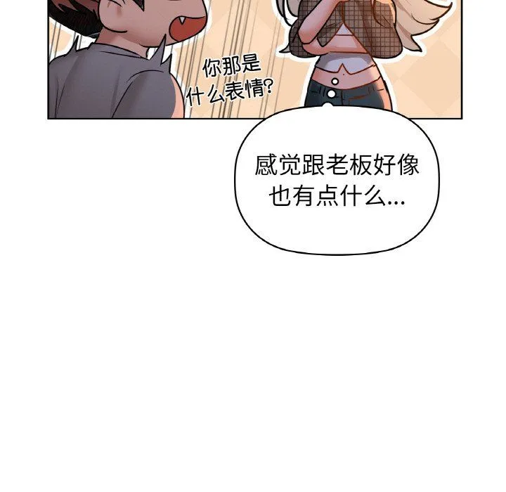 咖啡因-第30話 - 图片 141