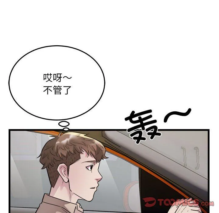 好运出租车-第31話 - 图片 8