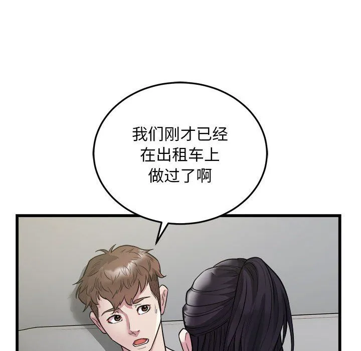 好运出租车-第31話 - 图片 69