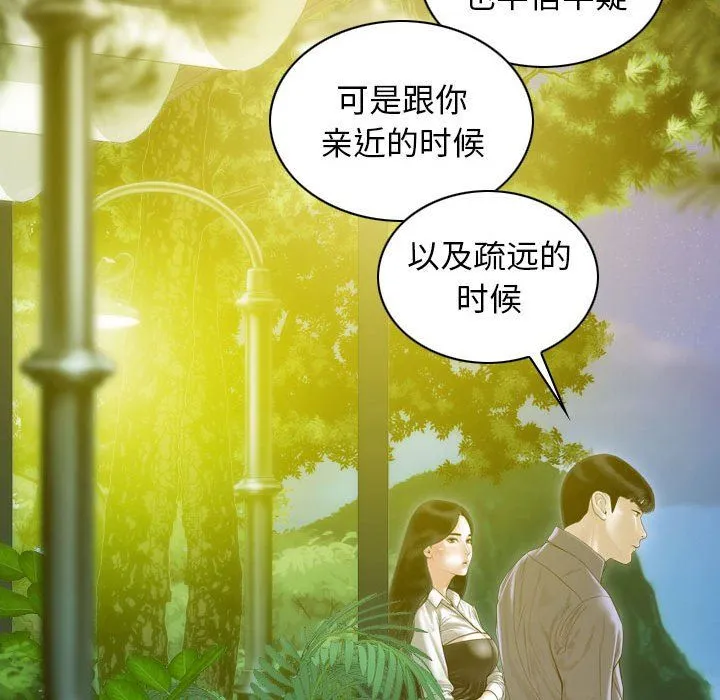 不可抗拒的吸引-第26話 - 图片 7