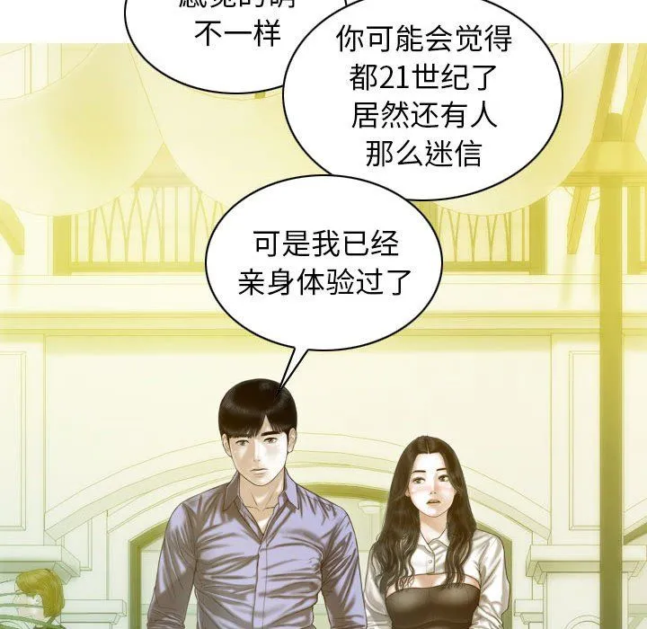 不可抗拒的吸引-第26話 - 图片 9