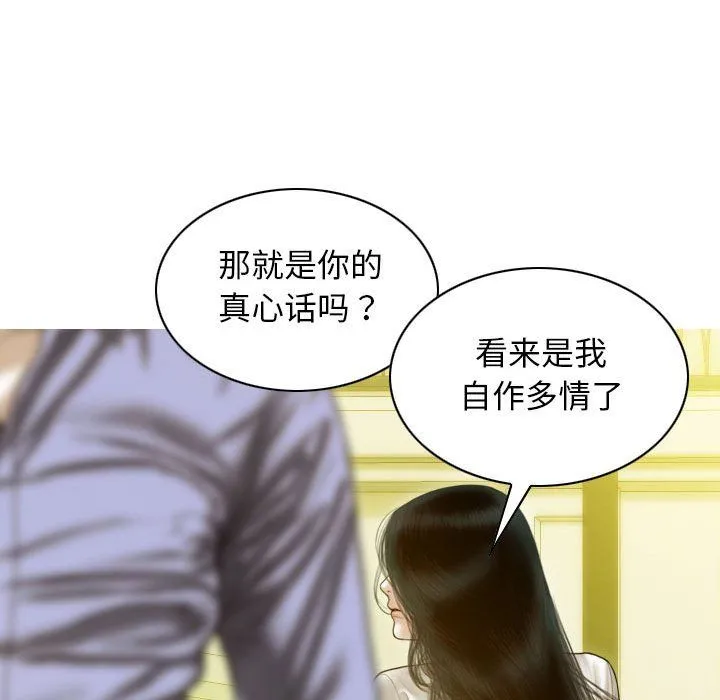 不可抗拒的吸引-第26話 - 图片 13