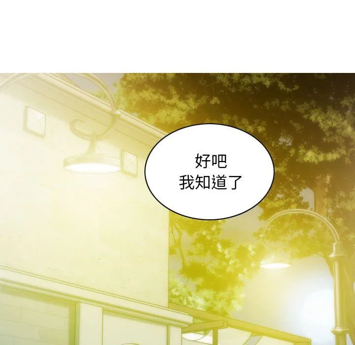 不可抗拒的吸引-第26話 - 图片 11