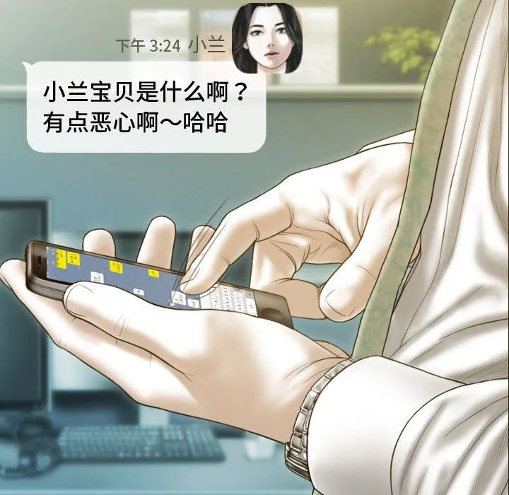 不可抗拒的吸引-第26話 - 图片 81