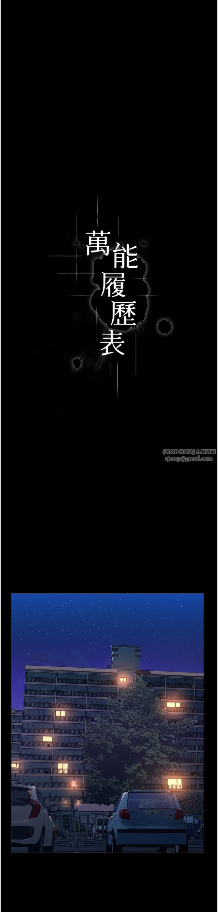 万能履历表第109話-被快感吞噬的淫蕩身軀