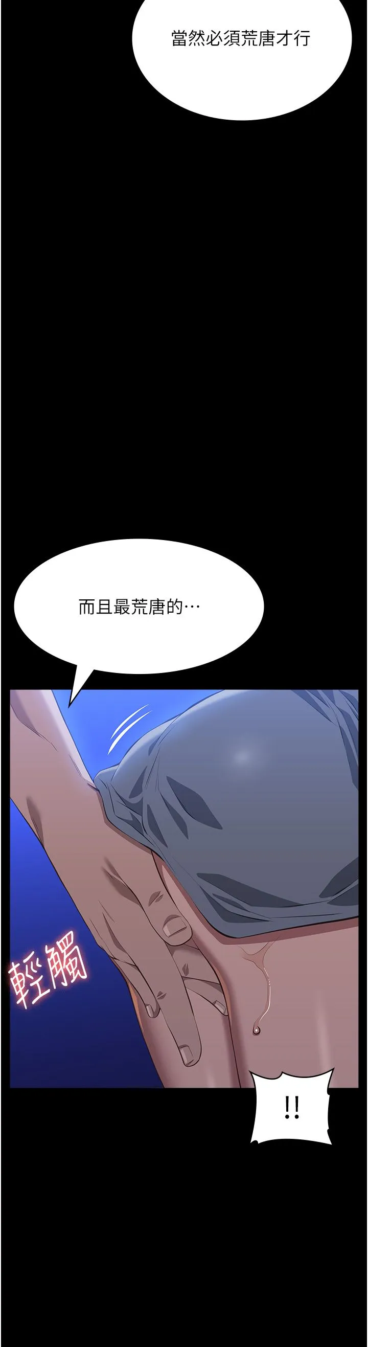 万能履历表-第109話-被快感吞噬的淫蕩身軀 - 图片 44