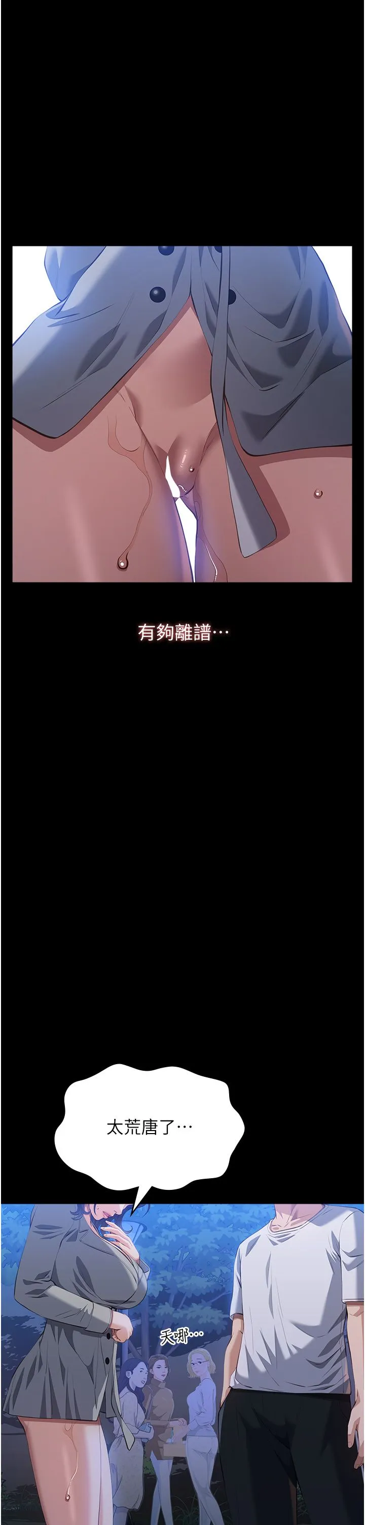 万能履历表-第109話-被快感吞噬的淫蕩身軀 - 图片 42