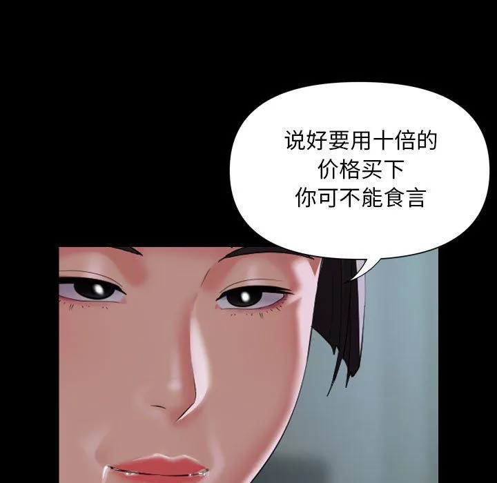 敲开你的门-第110話 - 图片 7