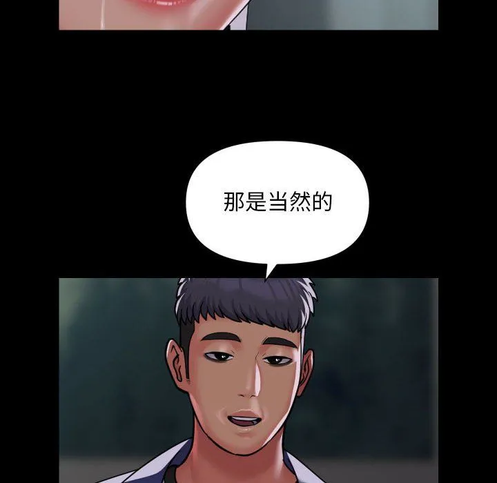 敲开你的门-第110話 - 图片 8
