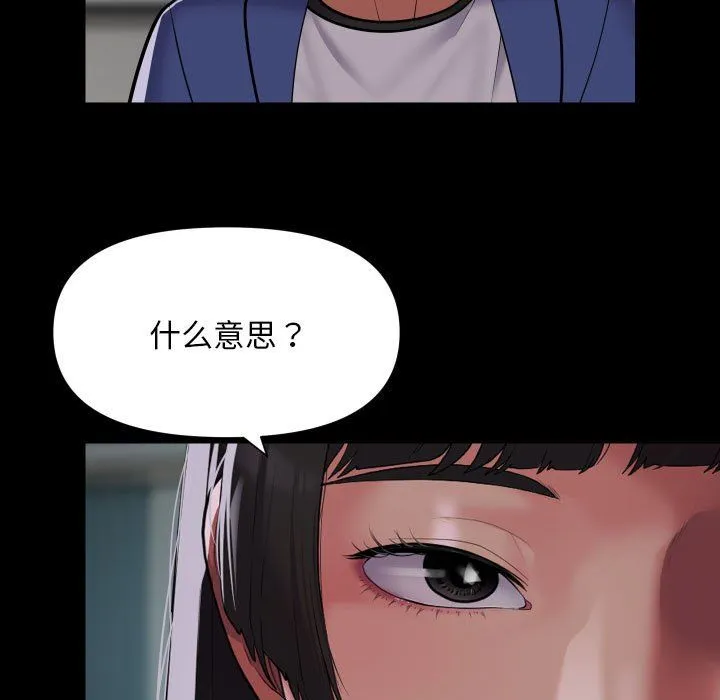 敲开你的门-第110話 - 图片 53