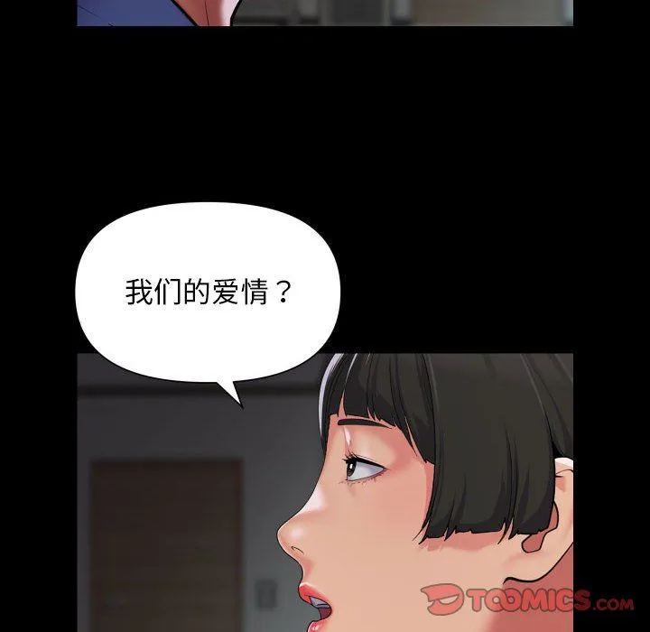 敲开你的门-第110話 - 图片 58