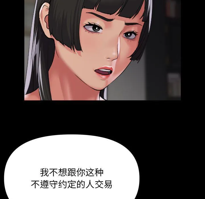 敲开你的门-第110話 - 图片 73