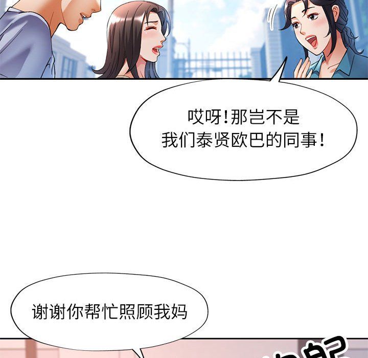 可以爱你吗第23話