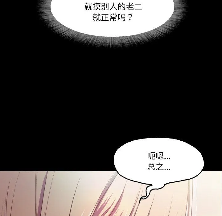 甜蜜的假期-第11話 - 图片 105